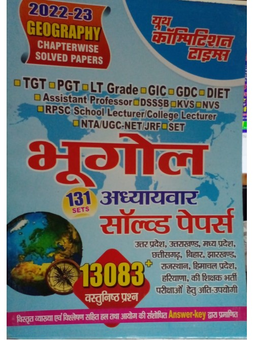 TGT/PGT/LT Bhugol Solved Papers 131 Sets at Ashirwad Publication